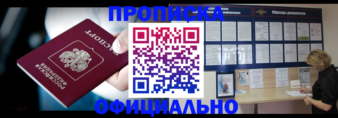прописка для работы в Горнозаводске