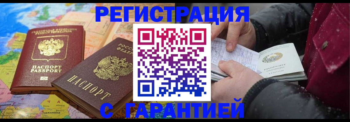 прописка штамп в Горнозаводске